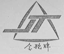 金驼