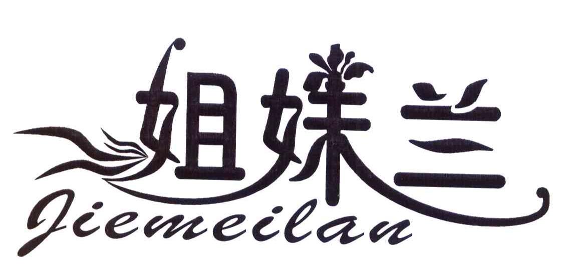 姐妹兰