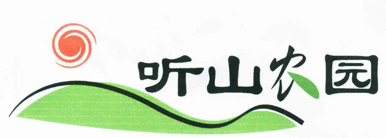 听山农园