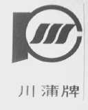 川蒲
