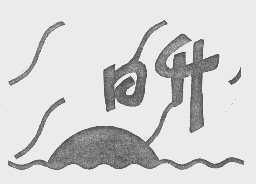 日升