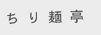 图形