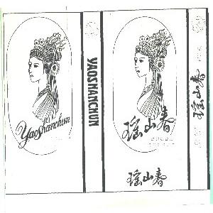 瑶山春