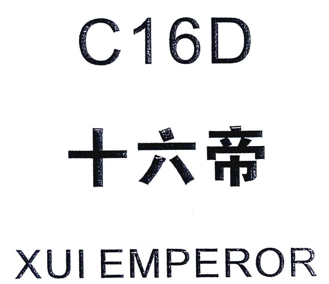 十六帝;CD;XUI EMPEROR;16