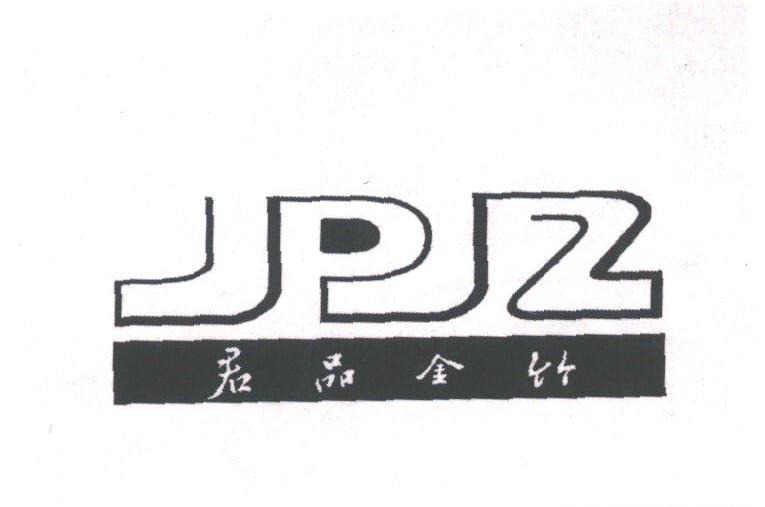君品金竹;JPJZ