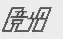 竞光