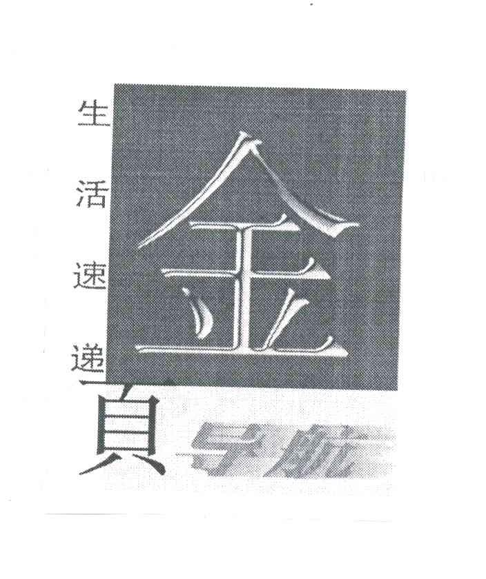 生活速递金页导航
