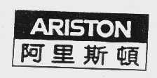 阿里斯顿; ARISTON