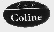 嘉丽南   COLINE