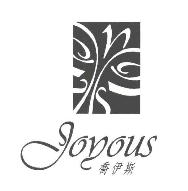 乔伊斯;JOYOUS