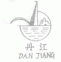 丹江