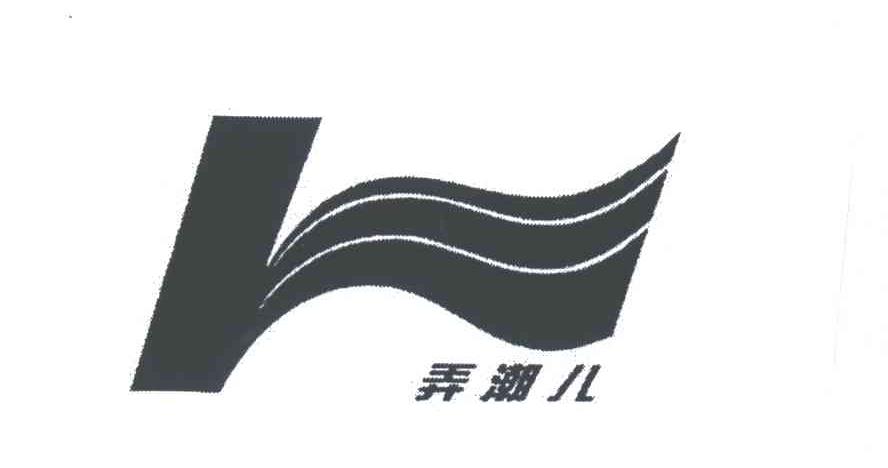 弄潮儿