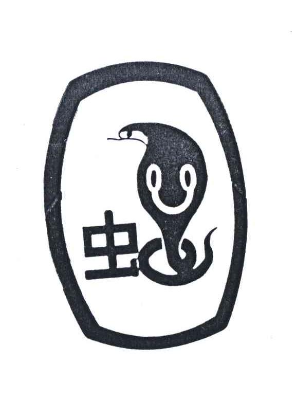 虫