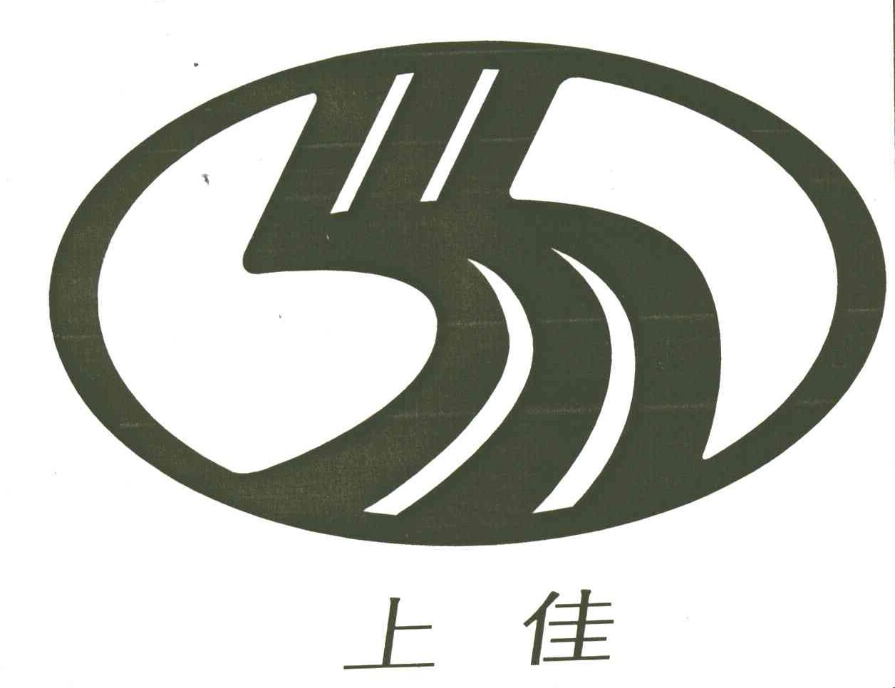 上佳