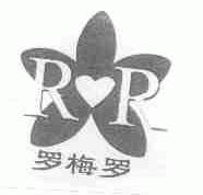 罗梅罗