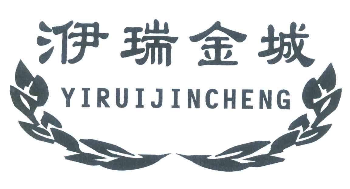 洢瑞金城