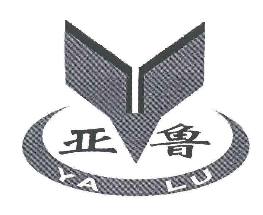 亚鲁