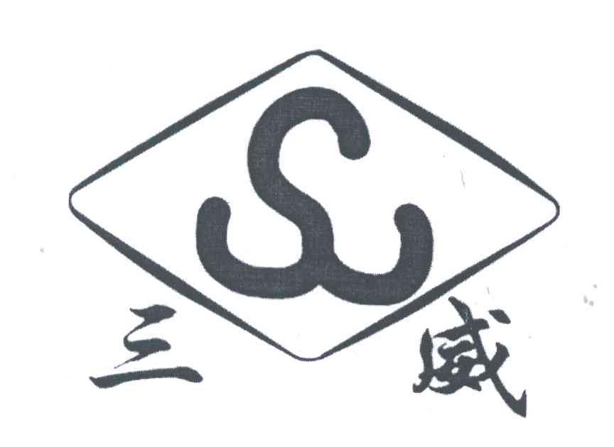 三威