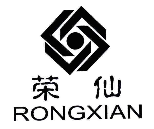 荣仙