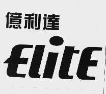 亿利达  ELITE