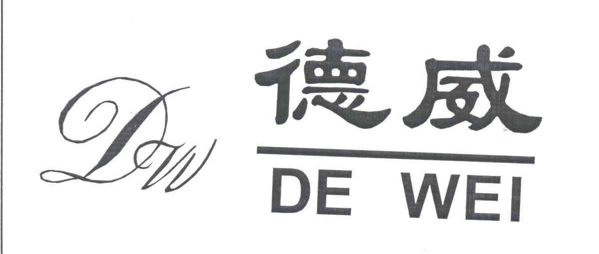 德威