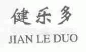 健乐多