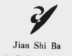 JIAN SHI BA