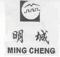 明城