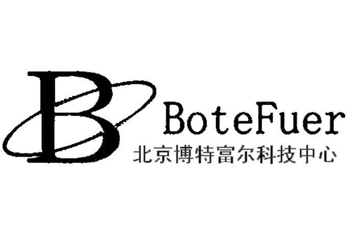 北京博特富尔科技中心 BOTEFUER B