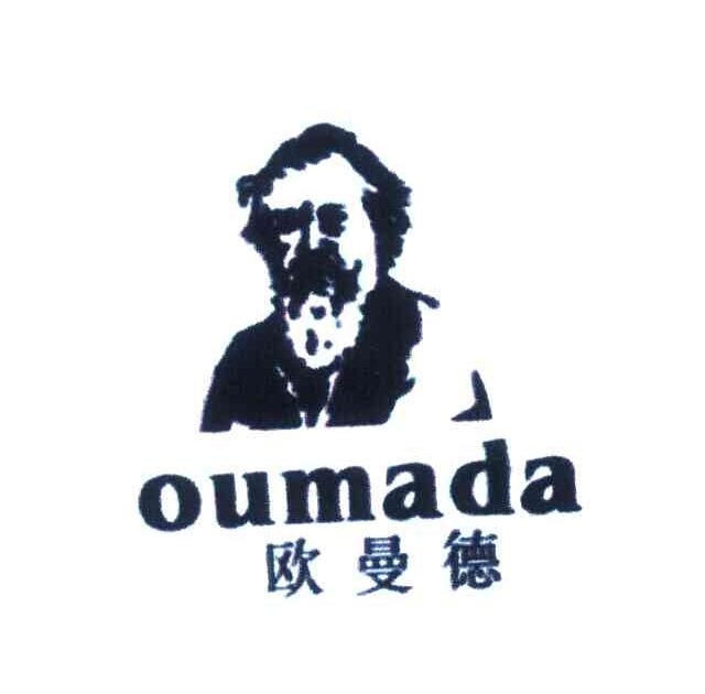 欧曼德;OUMADA