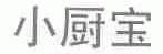 小厨宝