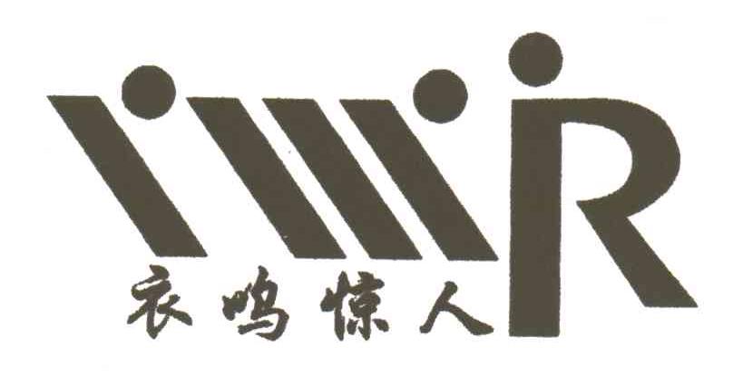 衣鸣惊人;YMR