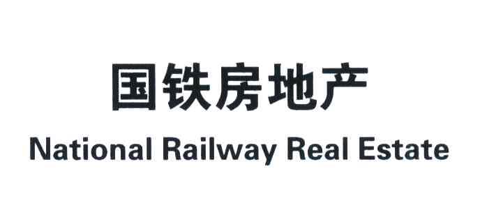 国铁房地产;NATIONAL RAILWAY REAL ESTATE