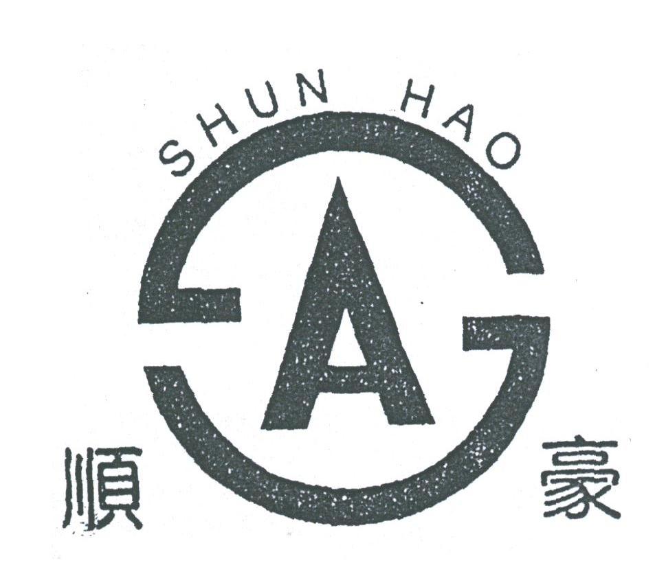 顺豪