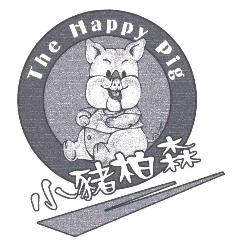小猪柏森;THE HAPPY PIG及图形