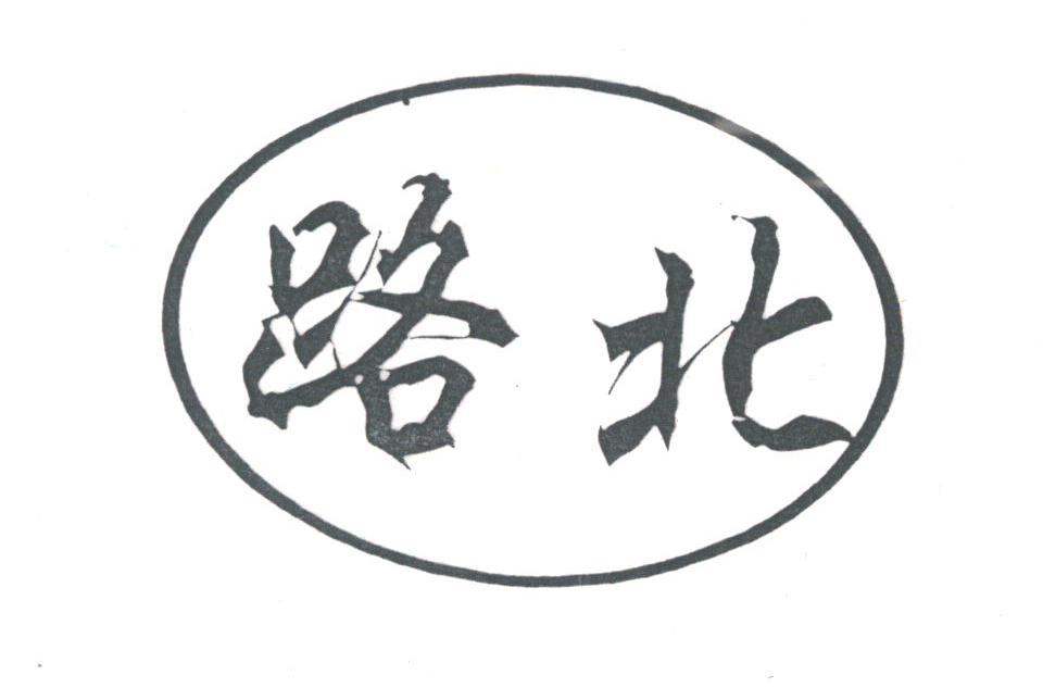 路北