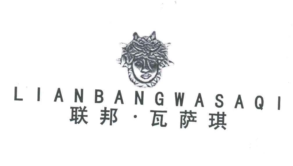 联邦&middot;瓦萨琪