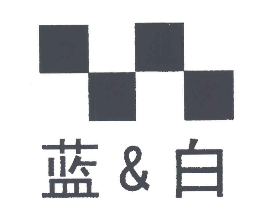 蓝白