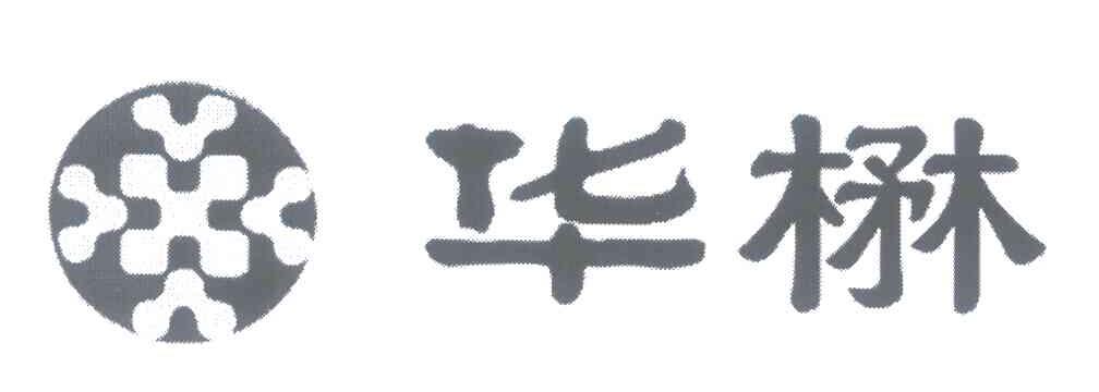 华楙