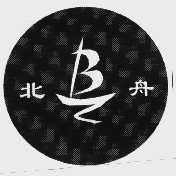 北舟