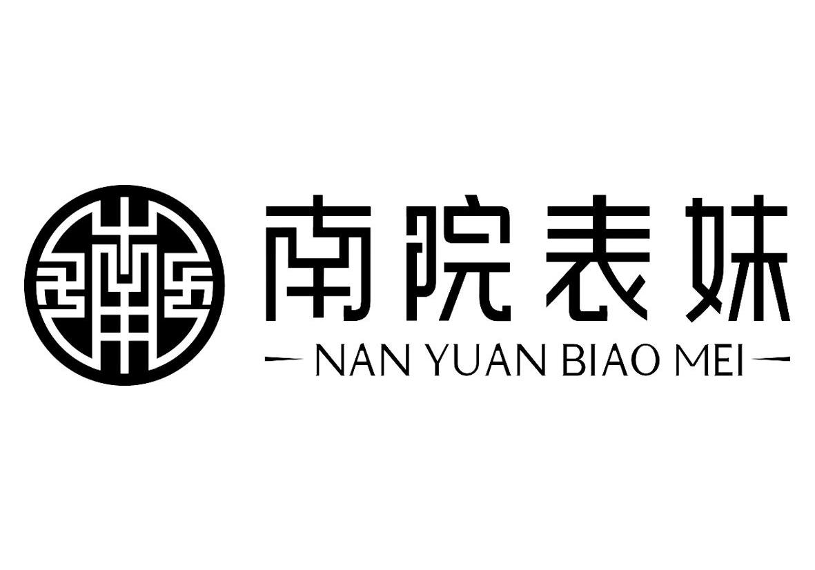 南院表妹