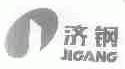 济钢