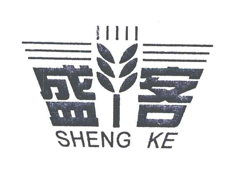 盛客