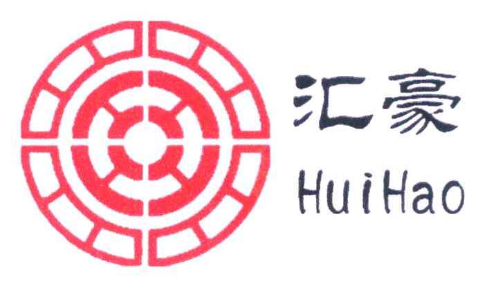 汇豪