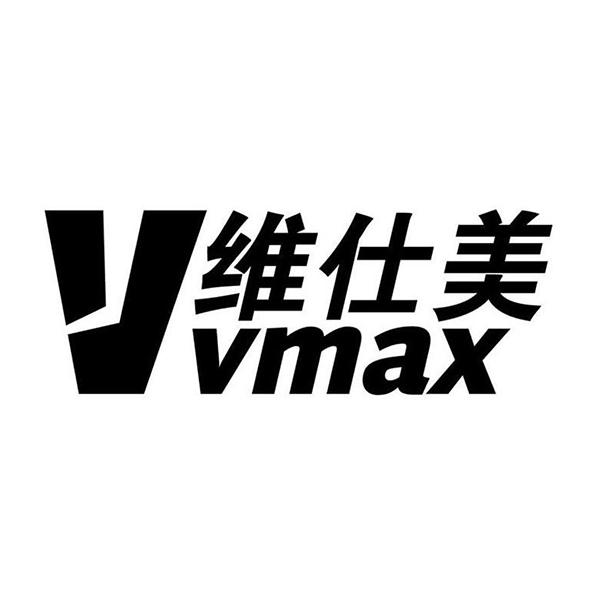 维仕美 VMAX  V