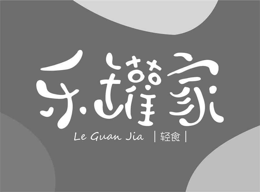 乐罐家|轻食|