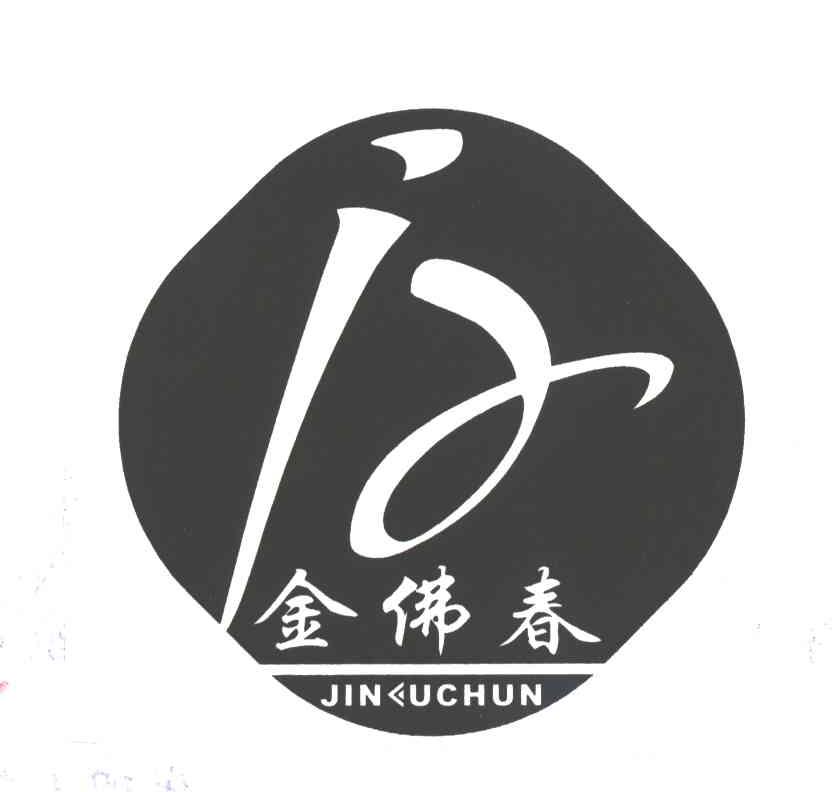 金佛春