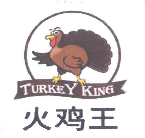 火鸡王 TURKEY KING
