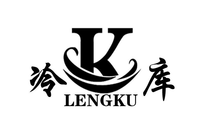冷库 K