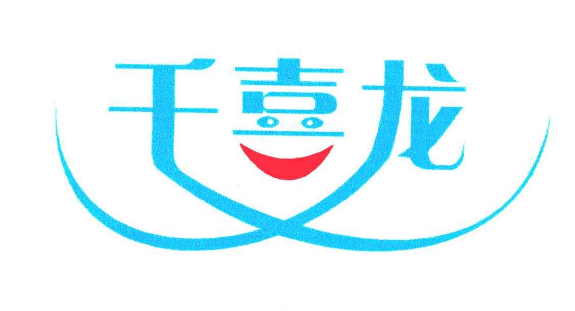 千喜龙